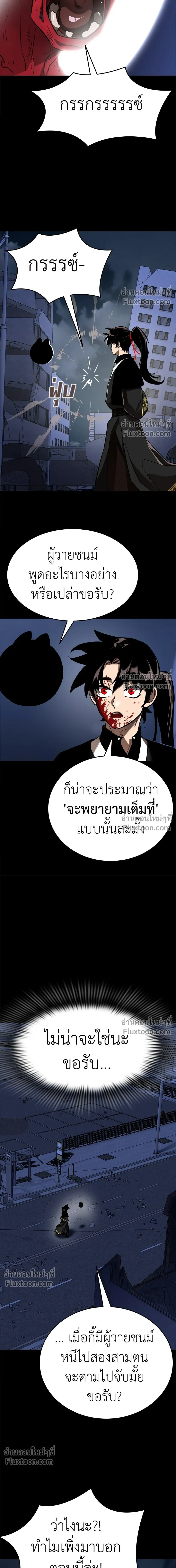 Return of the Hell King หน้า 7