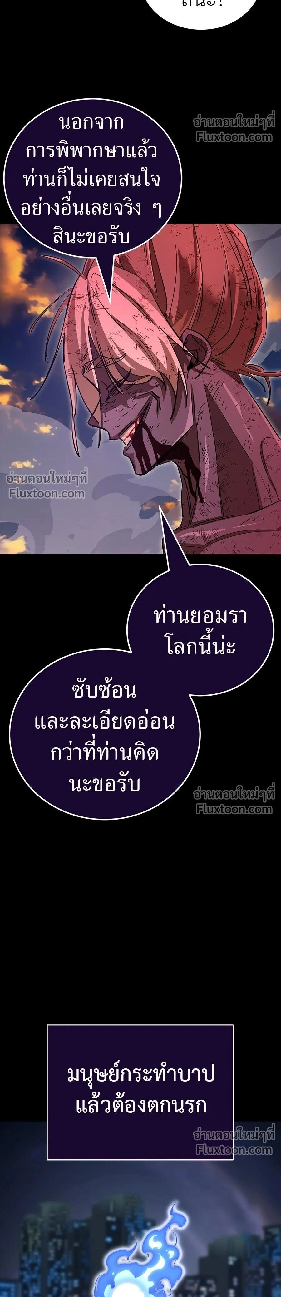 Return of the Hell King หน้า 2