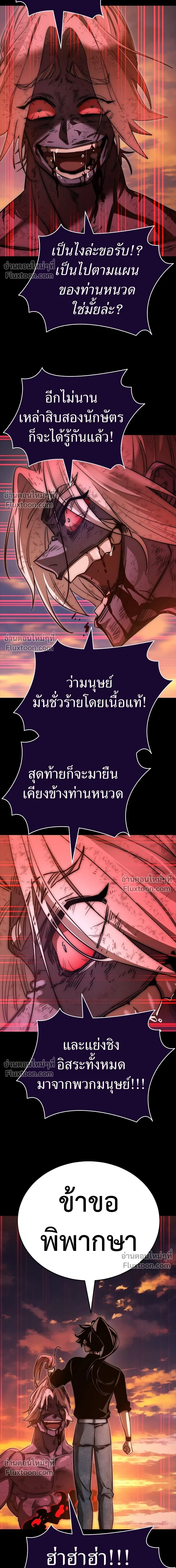 Return of the Hell King หน้า 14