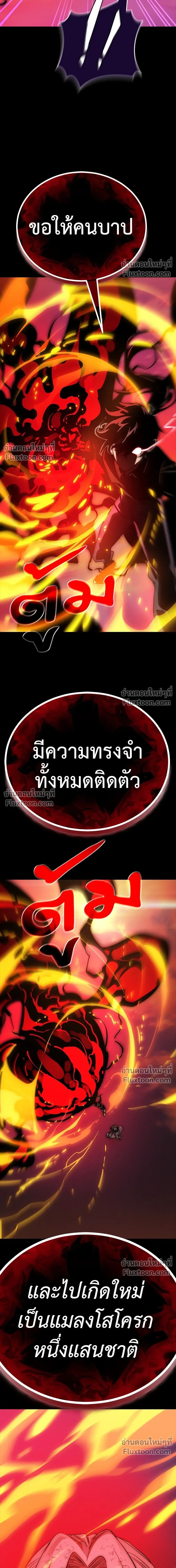 Return of the Hell King หน้า 17