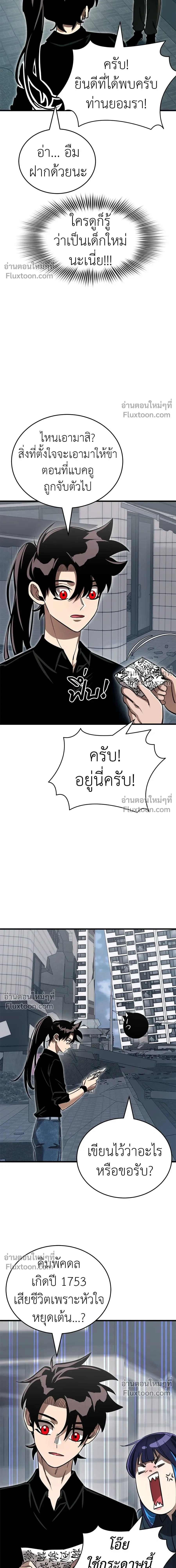 Return of the Hell King หน้า 24