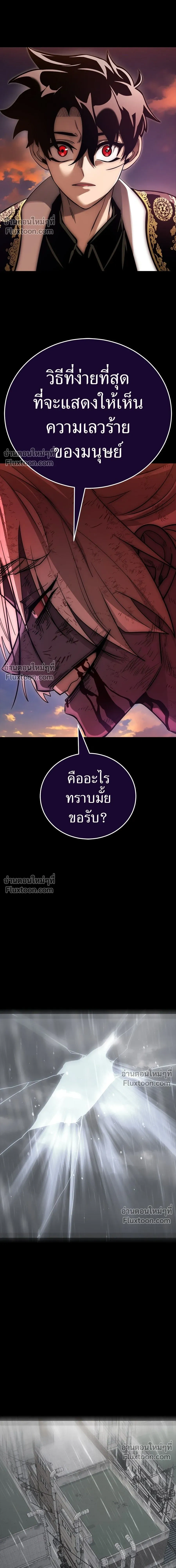 Return of the Hell King หน้า 8