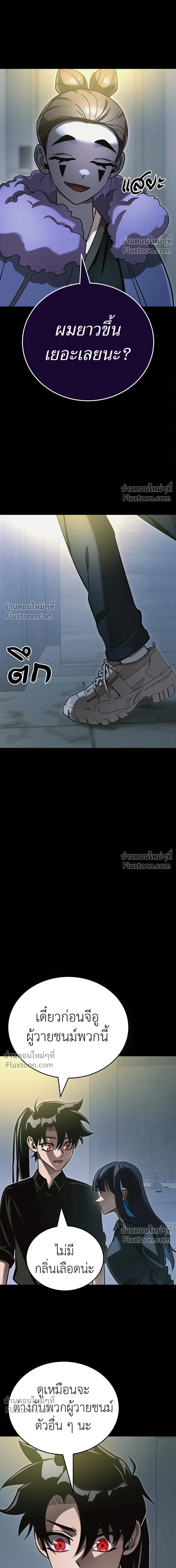 Return of the Hell King หน้า 12