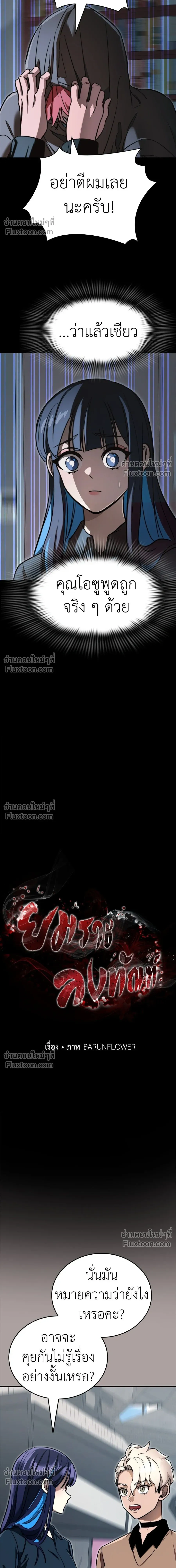 Return of the Hell King หน้า 3