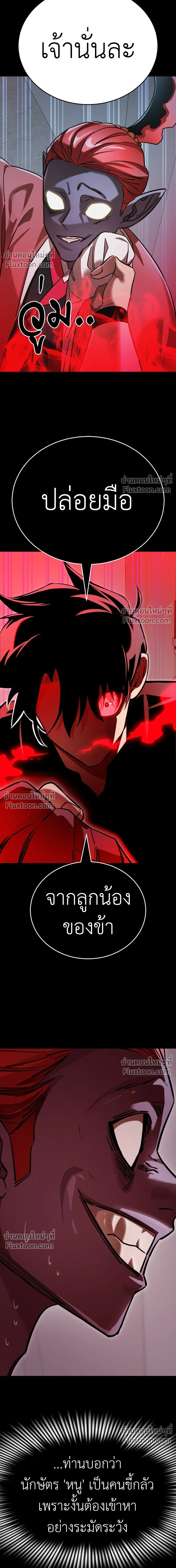 Return of the Hell King หน้า 23