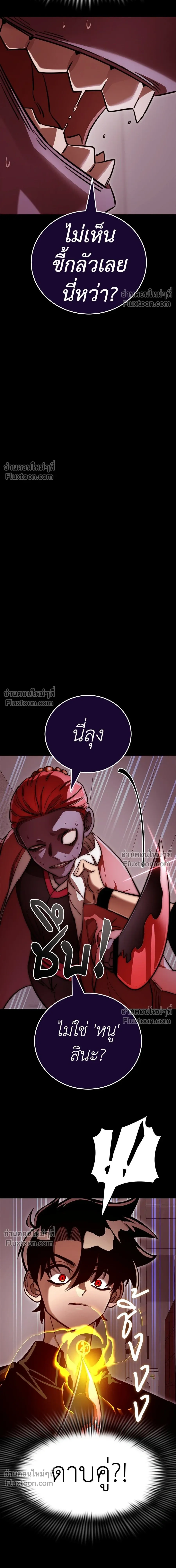 Return of the Hell King หน้า 24