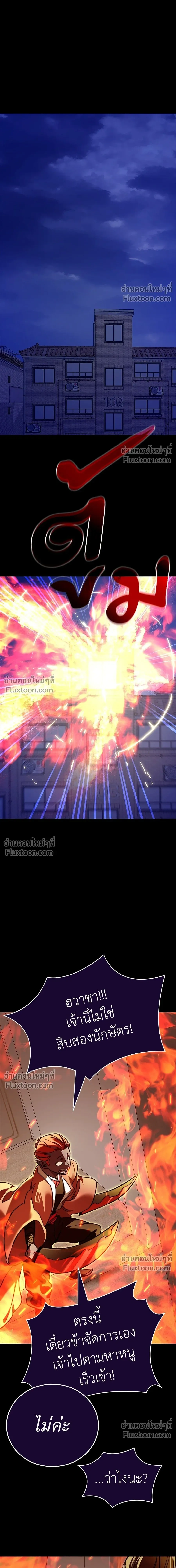 Return of the Hell King หน้า 25
