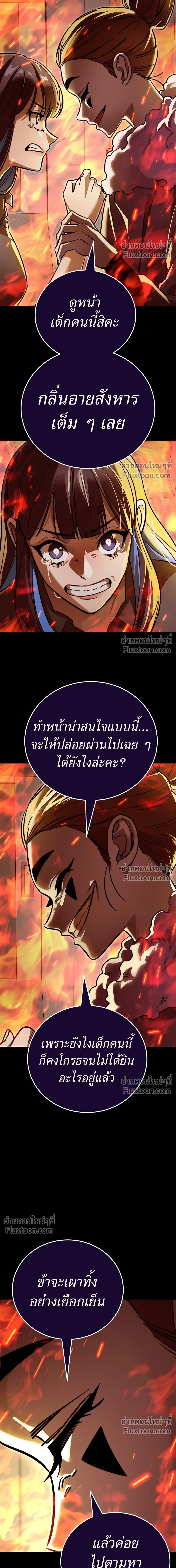Return of the Hell King หน้า 26