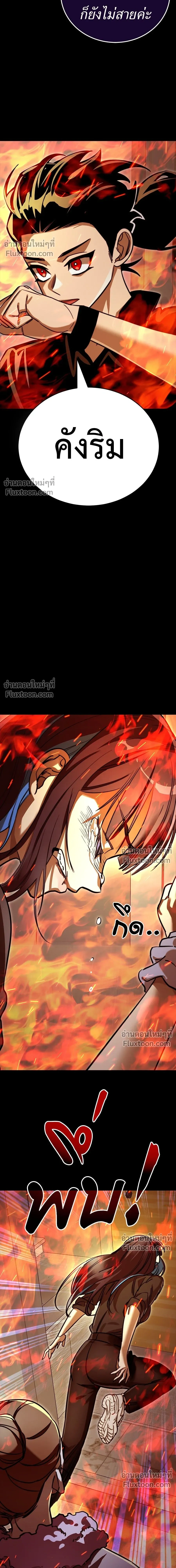 Return of the Hell King หน้า 27