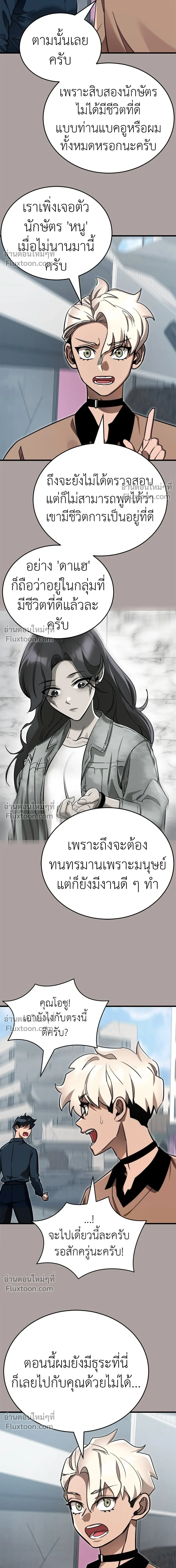Return of the Hell King หน้า 4