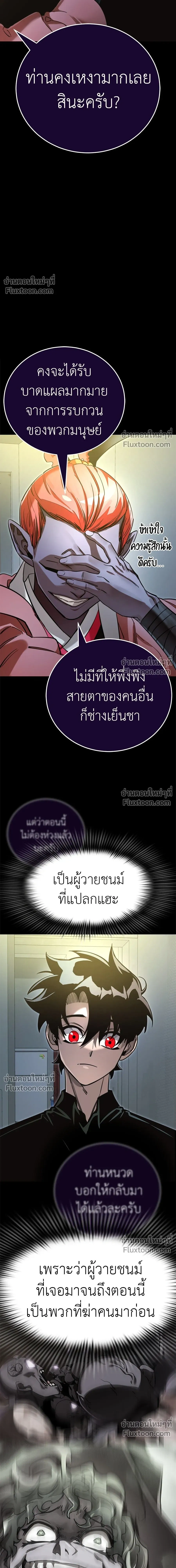 Return of the Hell King หน้า 8