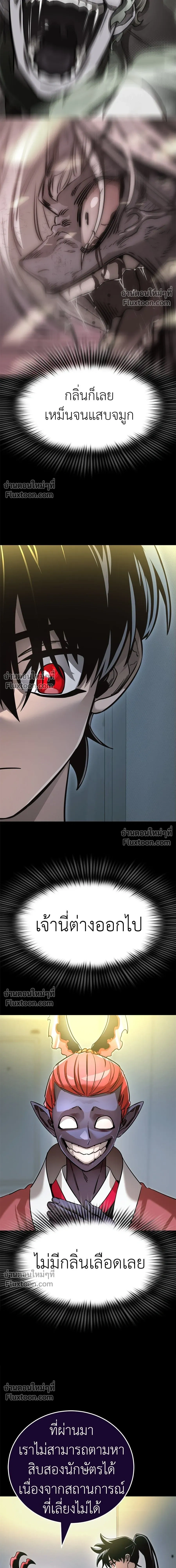 Return of the Hell King หน้า 9