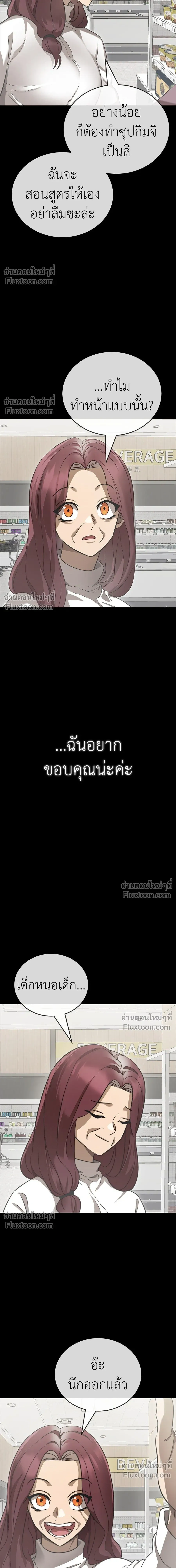 Return of the Hell King หน้า 27