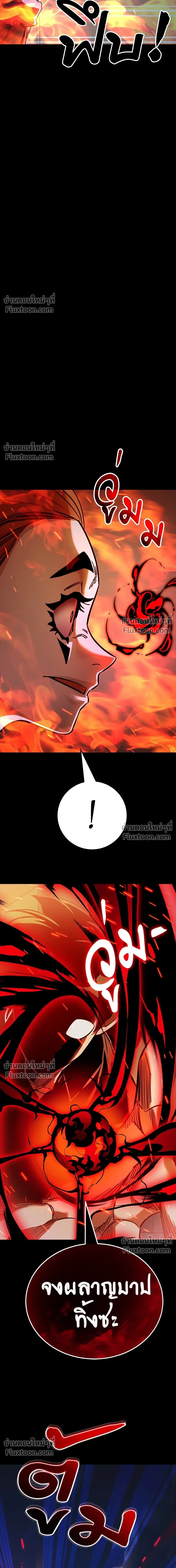 Return of the Hell King หน้า 6
