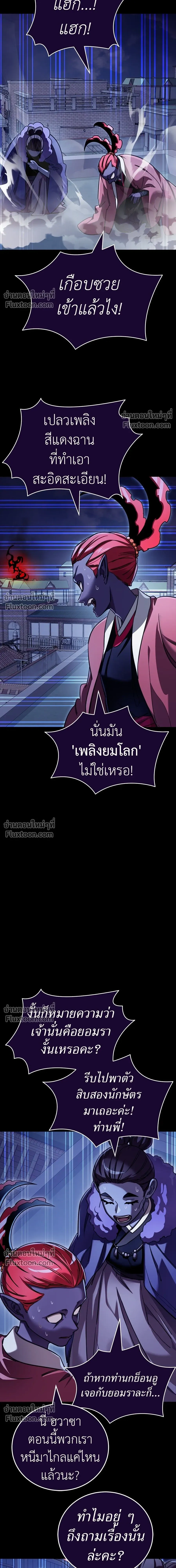 Return of the Hell King หน้า 8
