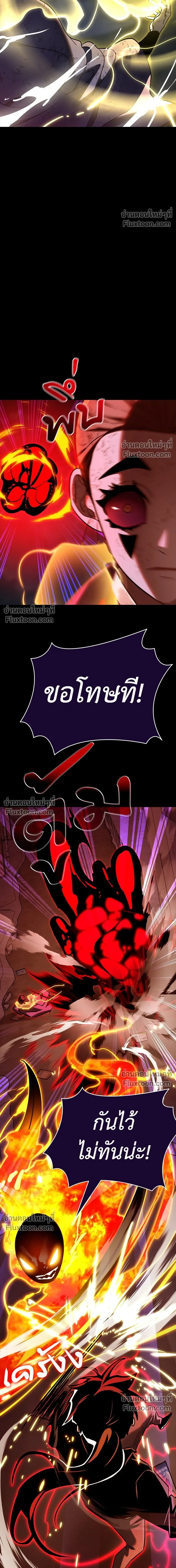 Return of the Hell King หน้า 14