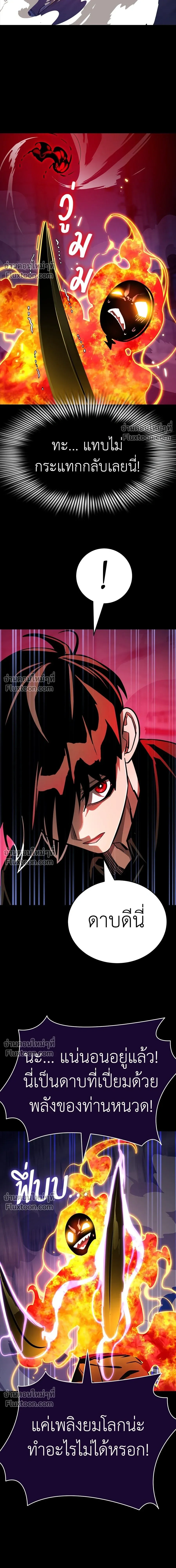 Return of the Hell King หน้า 19