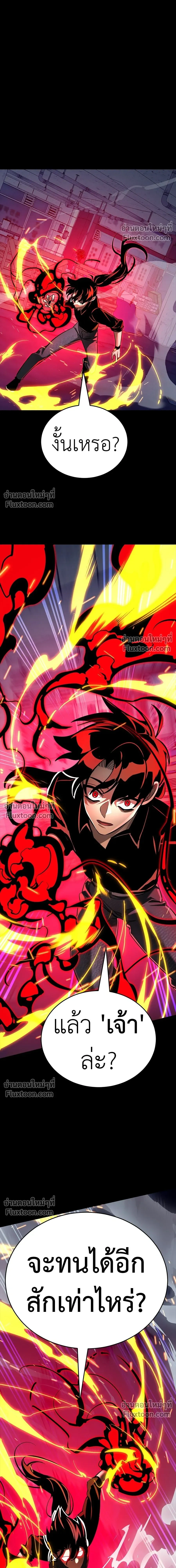 Return of the Hell King หน้า 20