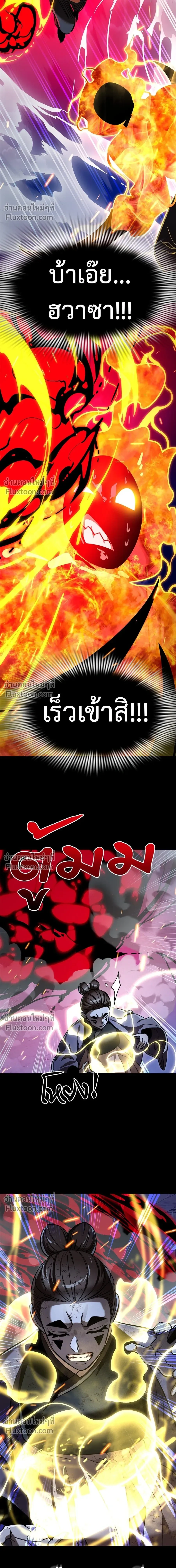 Return of the Hell King หน้า 21