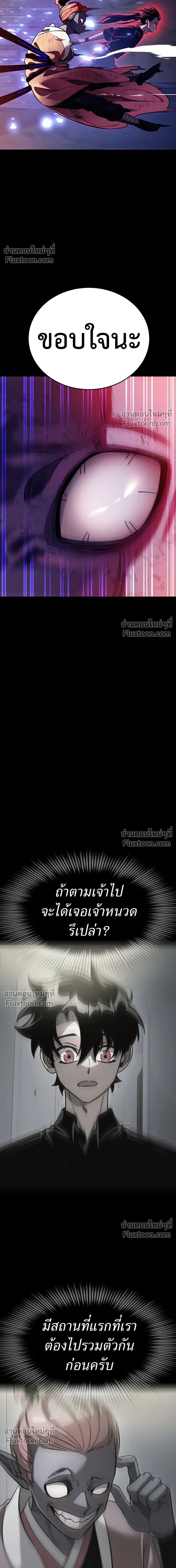 Return of the Hell King หน้า 29