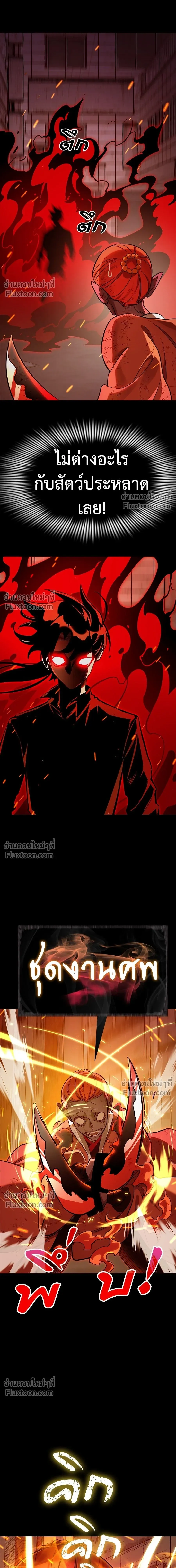 Return of the Hell King หน้า 10
