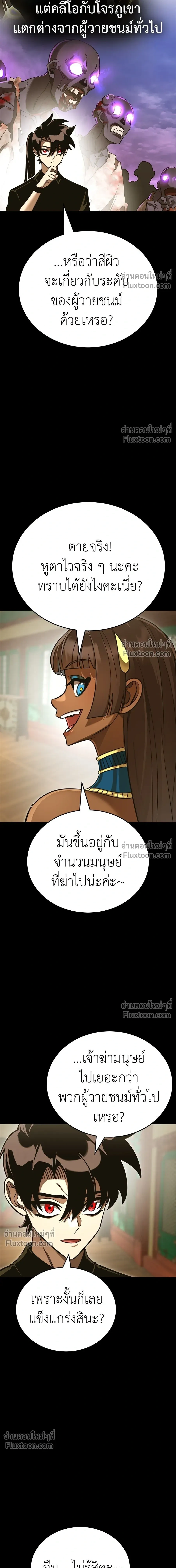 Return of the Hell King หน้า 18