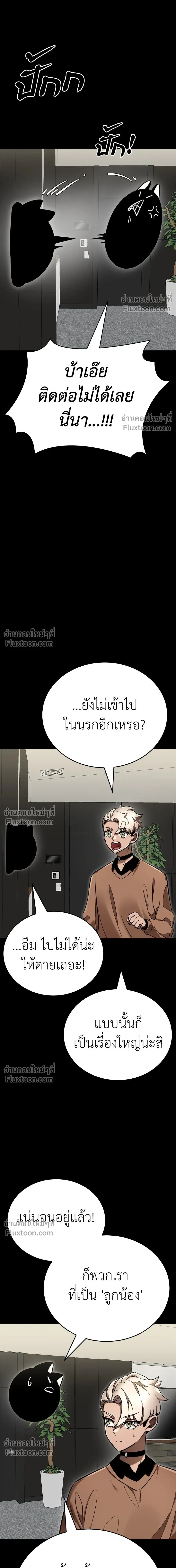 Return of the Hell King หน้า 23