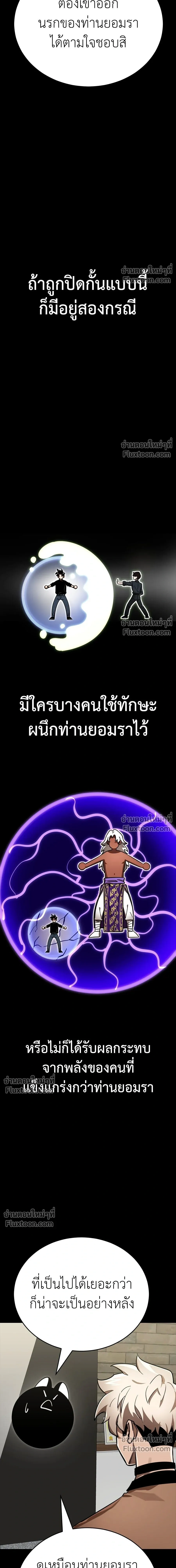 Return of the Hell King หน้า 24