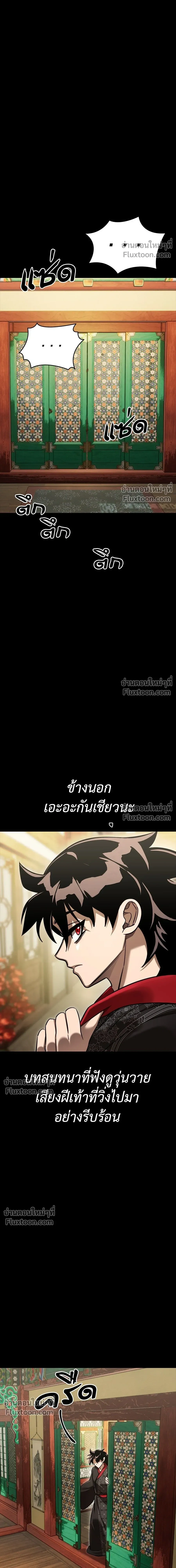 Return of the Hell King หน้า 30