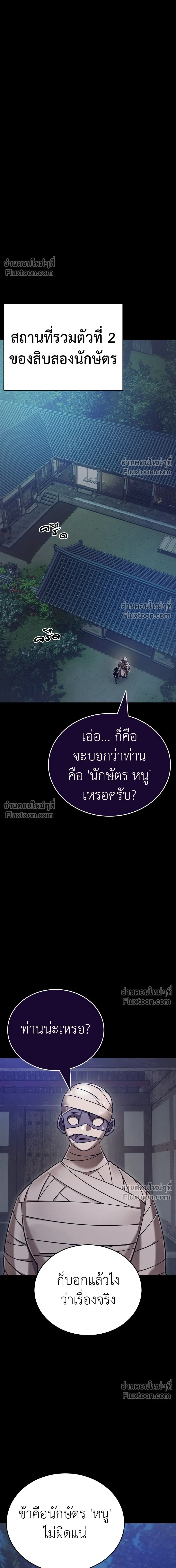 Return of the Hell King หน้า 7