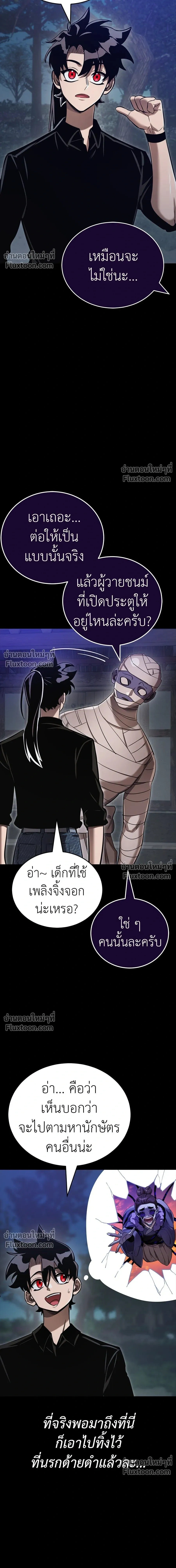 Return of the Hell King หน้า 8