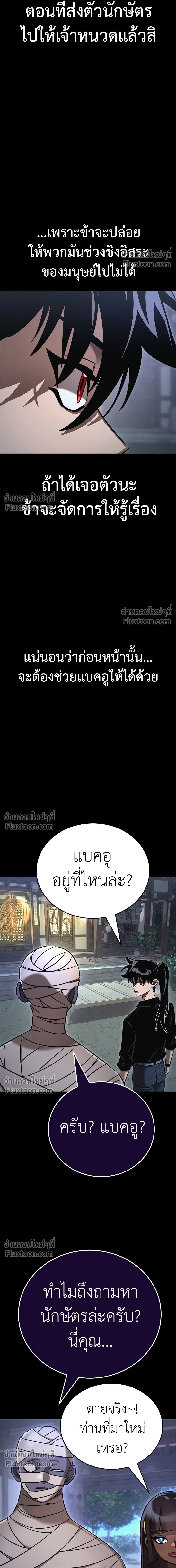 Return of the Hell King หน้า 10