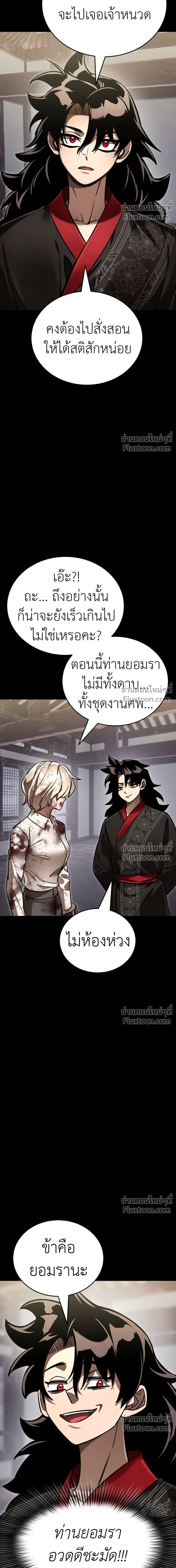 Return of the Hell King หน้า 14