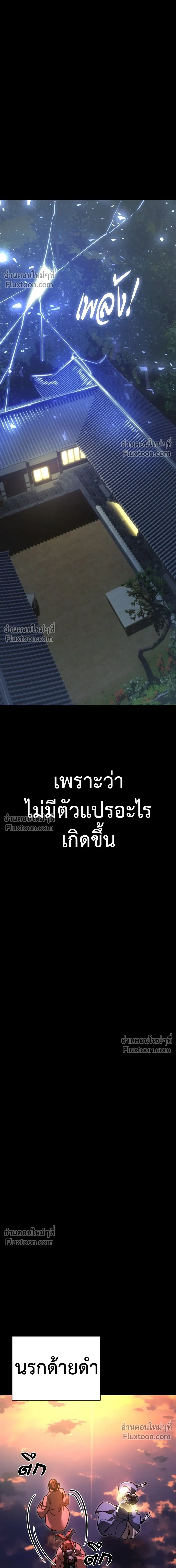 Return of the Hell King หน้า 18