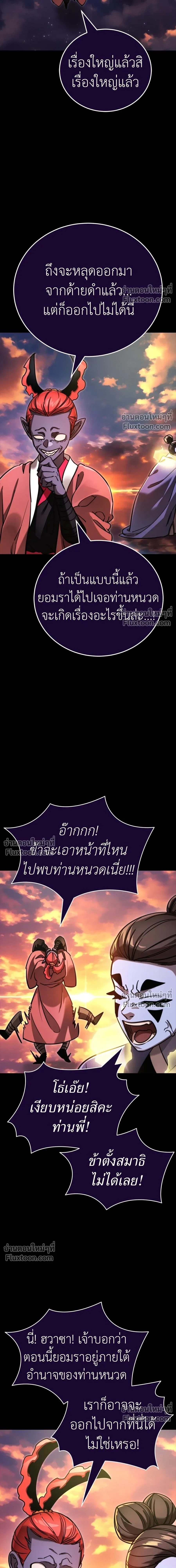 Return of the Hell King หน้า 19