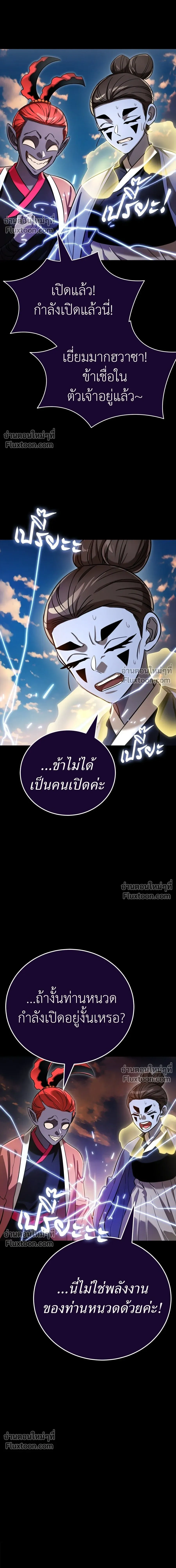 Return of the Hell King หน้า 21