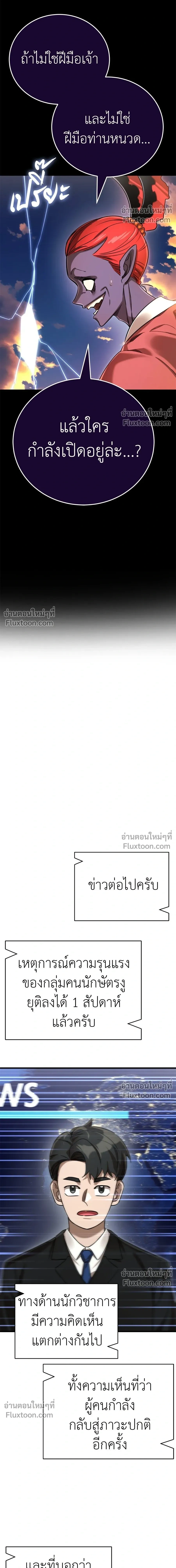 Return of the Hell King หน้า 22