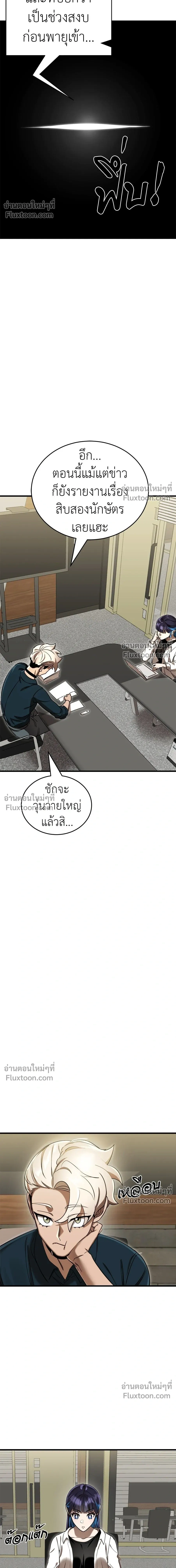 Return of the Hell King หน้า 23