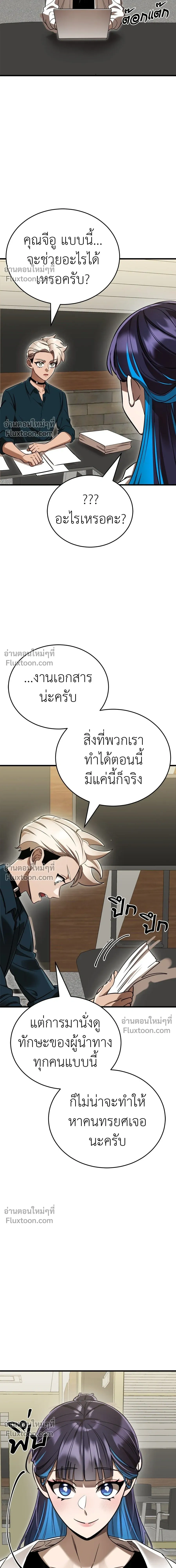 Return of the Hell King หน้า 24