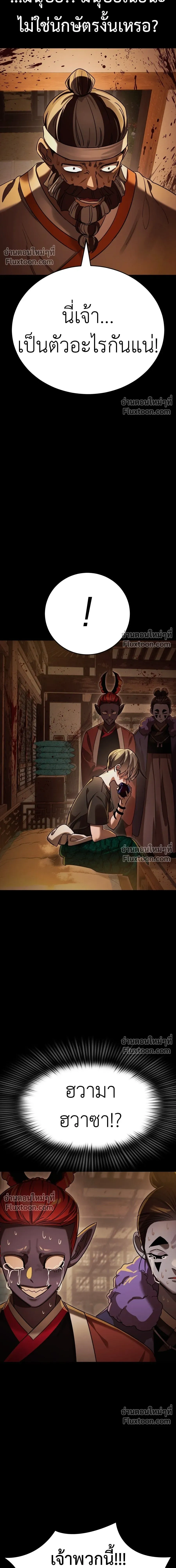 Return of the Hell King หน้า 12