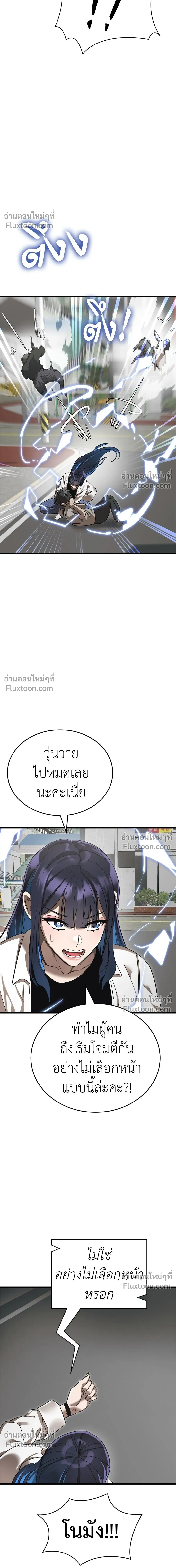 Return of the Hell King หน้า 20
