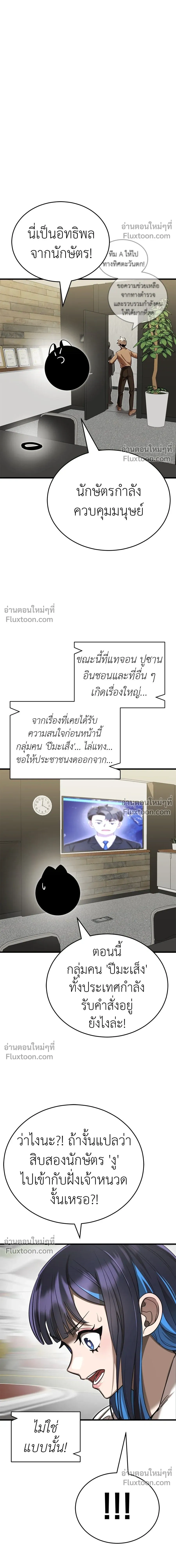 Return of the Hell King หน้า 21