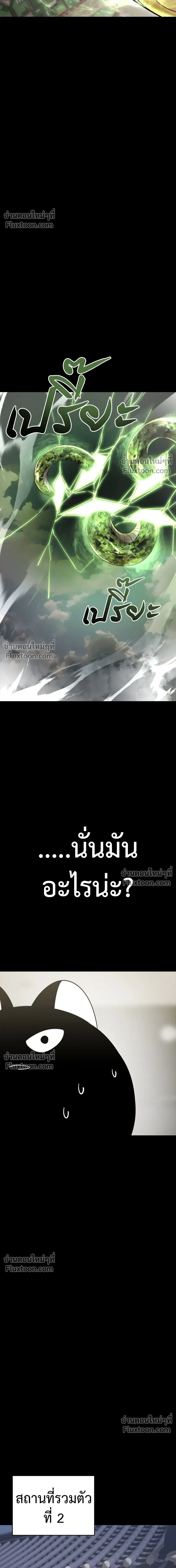 Return of the Hell King หน้า 24