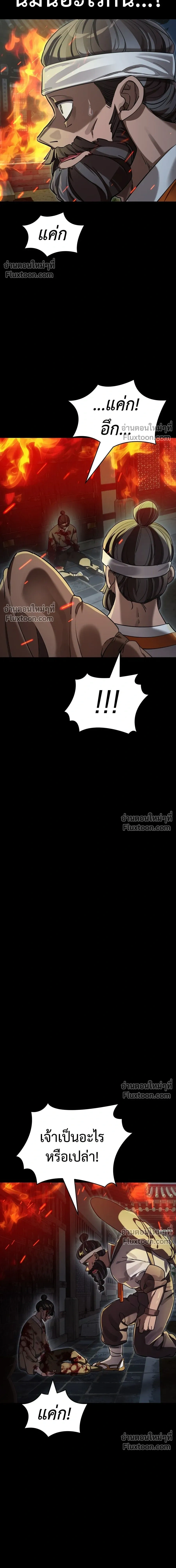 Return of the Hell King หน้า 6