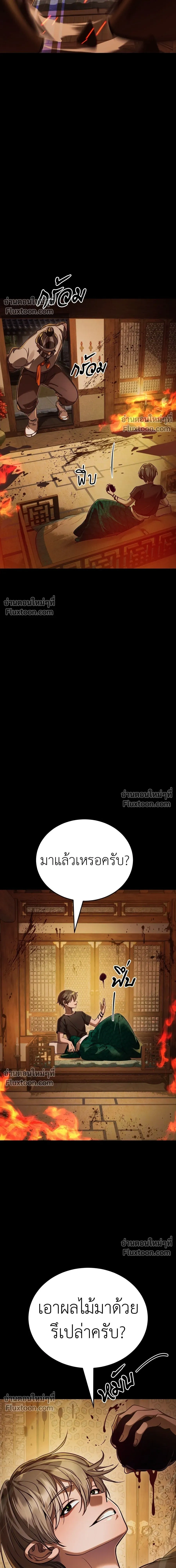 Return of the Hell King หน้า 8