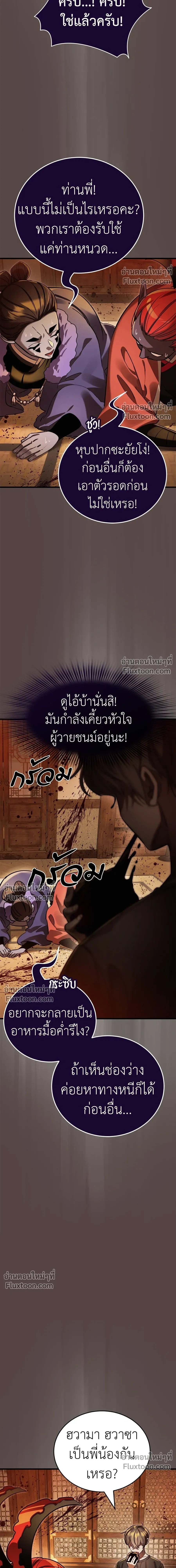 Return of the Hell King หน้า 11