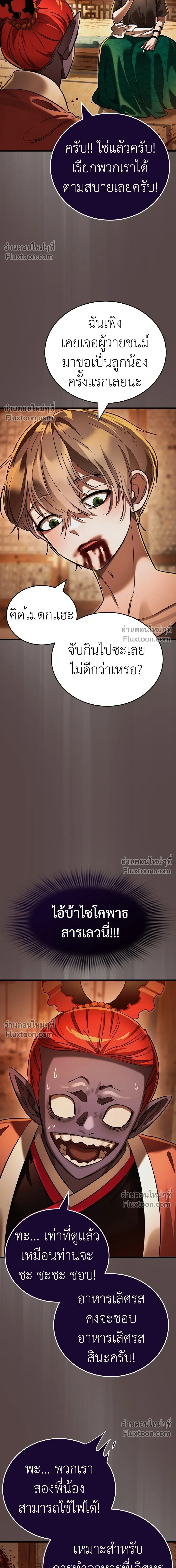 Return of the Hell King หน้า 12