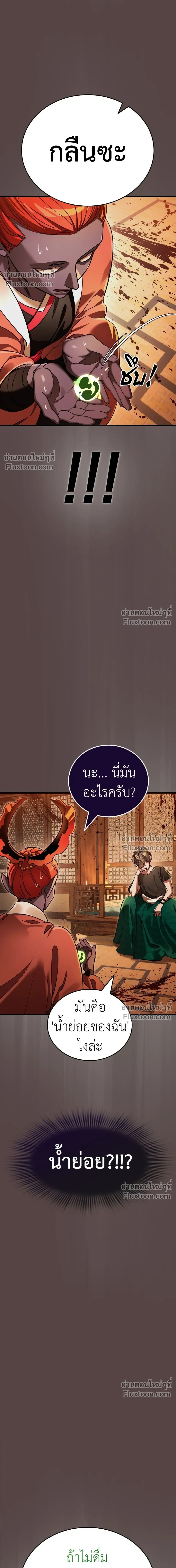 Return of the Hell King หน้า 14
