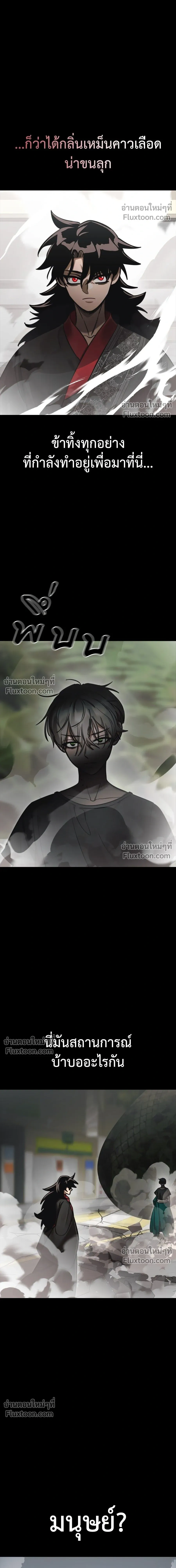 Return of the Hell King หน้า 22