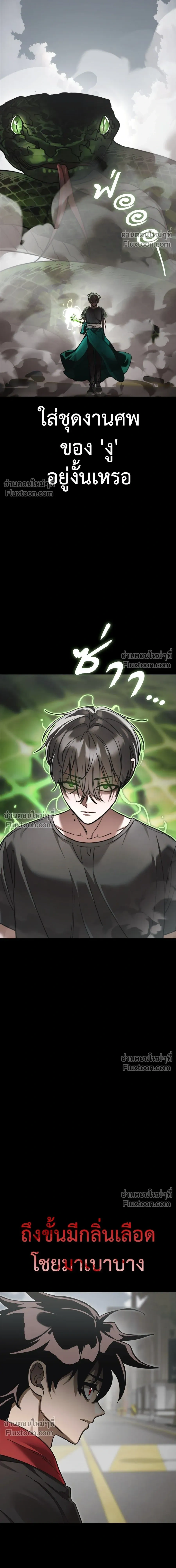 Return of the Hell King หน้า 23